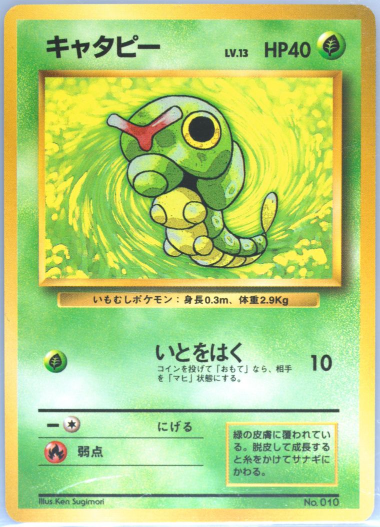 Caterpie (Basic)