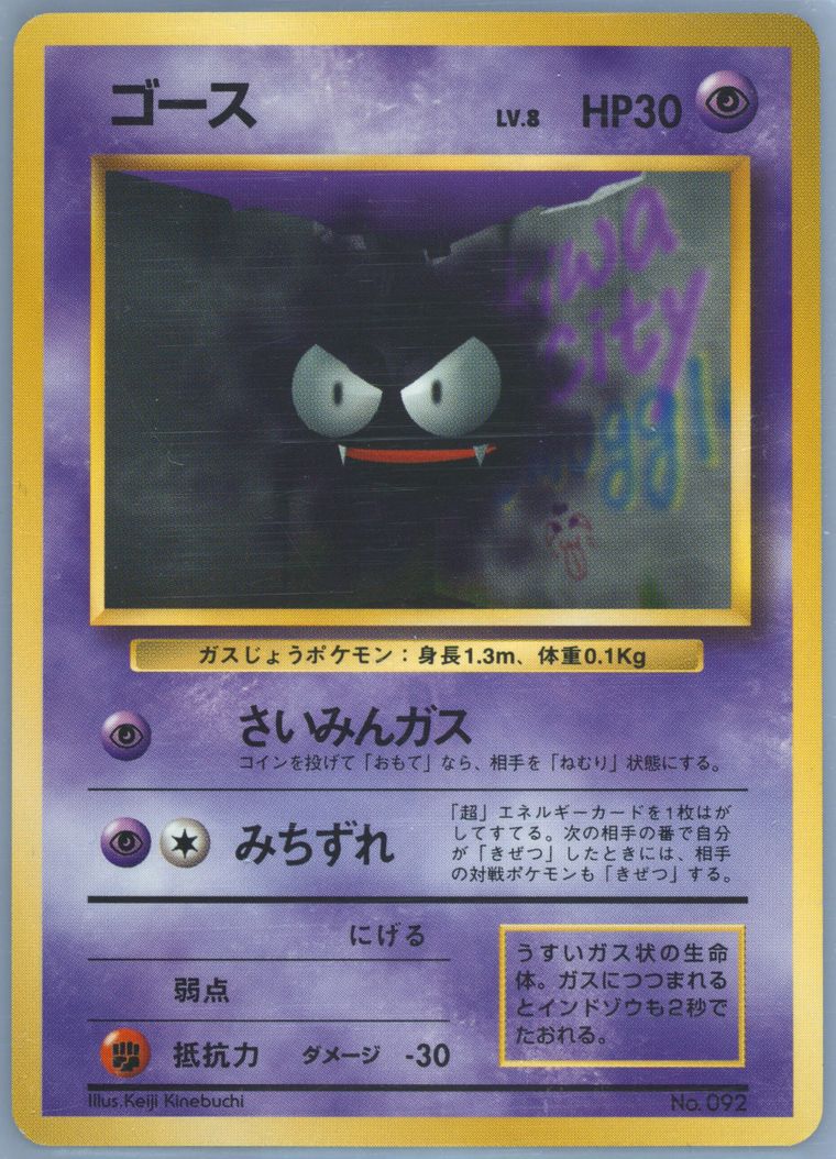 Gastly (Basic)