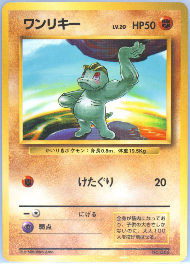 Machop (Basic)