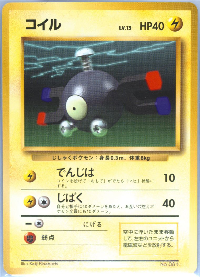 Magnemite (Basic)