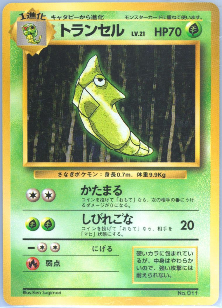 Metapod (Basic)