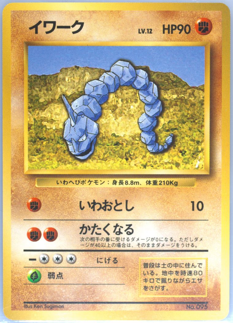 Onix (Basic)