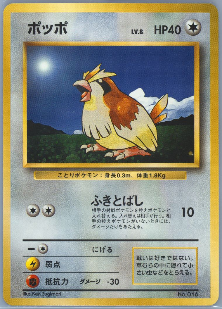 Pidgey (Basic)
