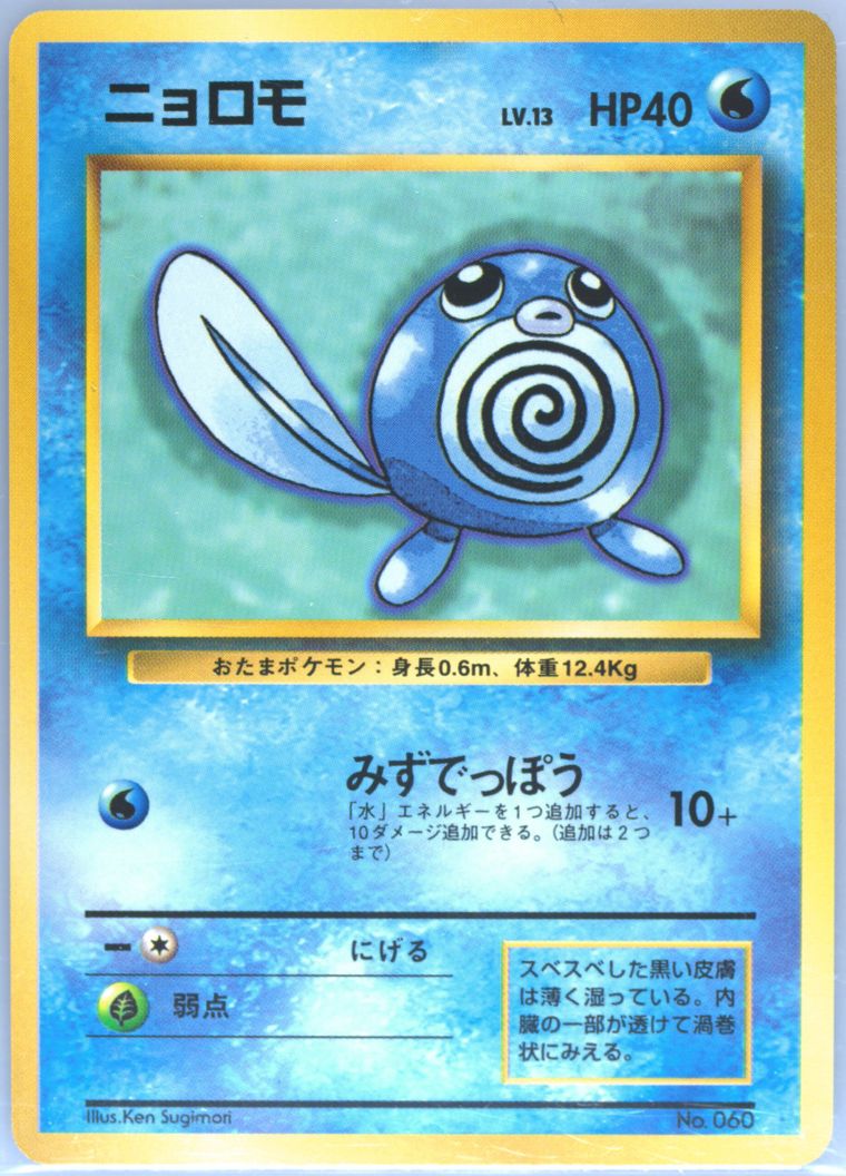 Poliwag (Basic)