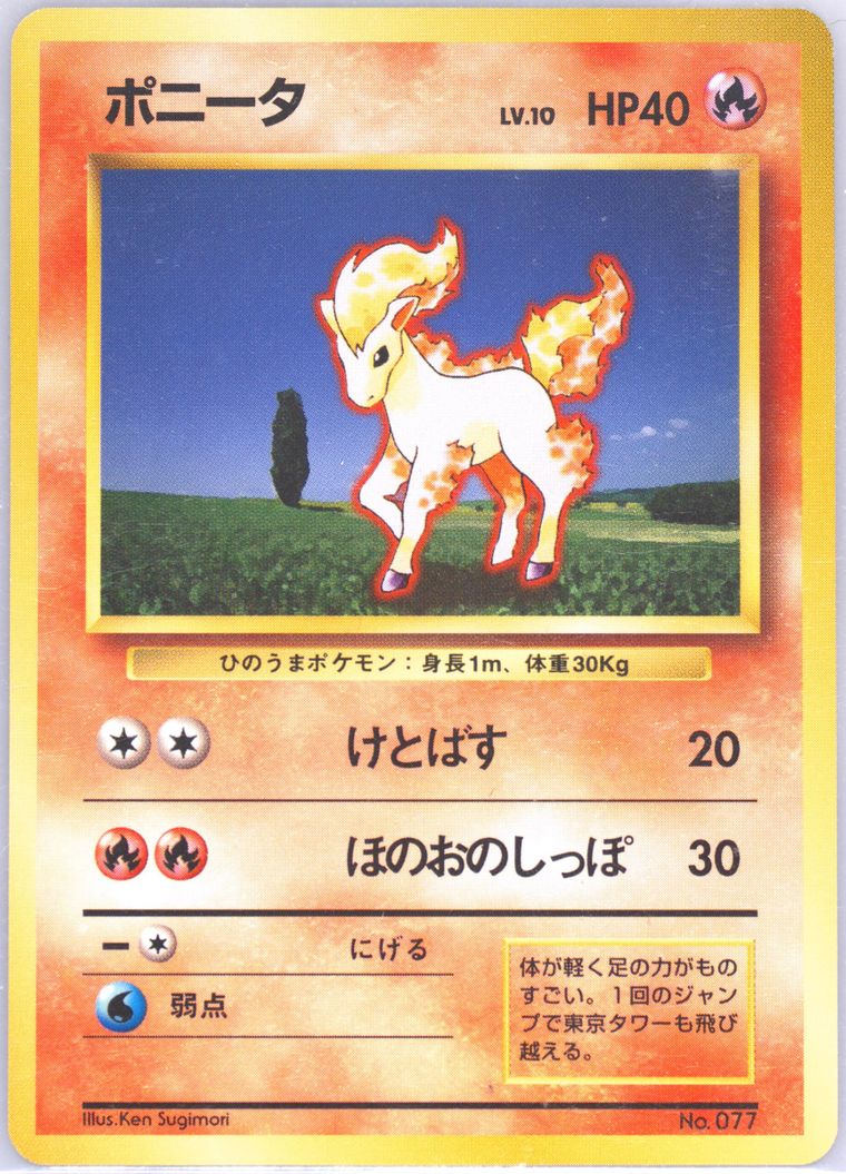 Ponyta (Basic)