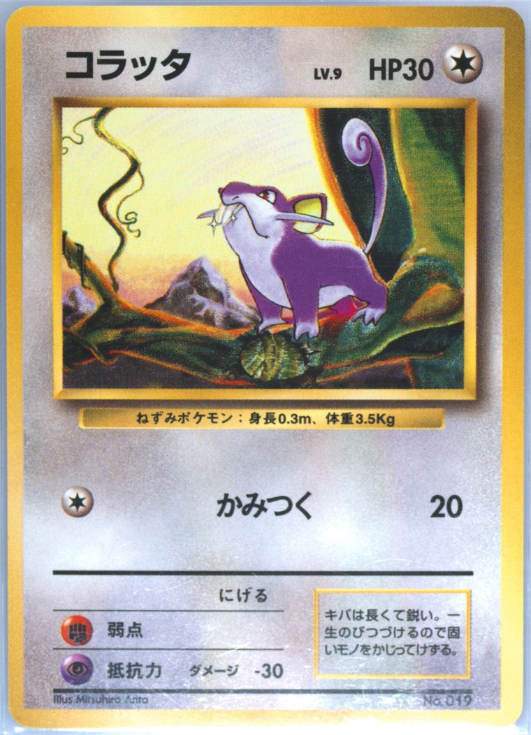 Rattata (Basic)