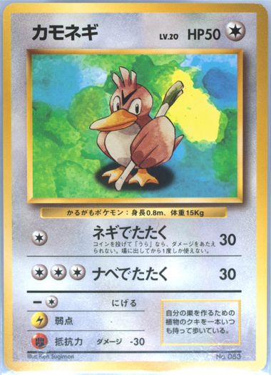 PSA9 カモネギ 旧裏 初版 マークなし 1996 Farfetch'D - メルカリ