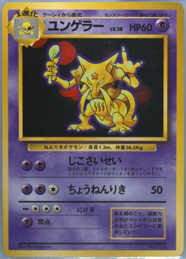 Auction Prices Realized Tcg Cards 1996 Pokemon Japanese