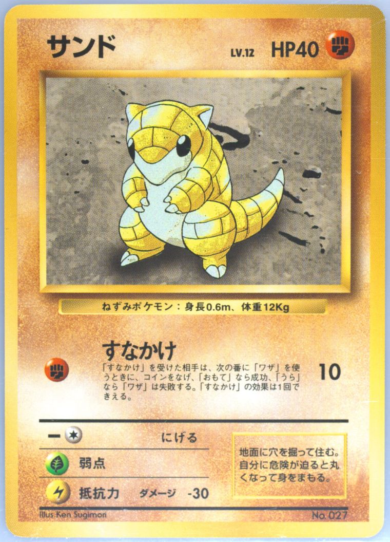 Sandshrew (Basic)