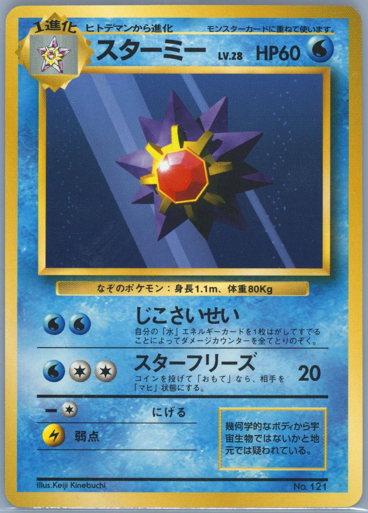 Starmie (Basic)
