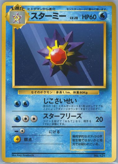 1996 Pokemon Japanese Basic shops # 121 Starmie PSA 10