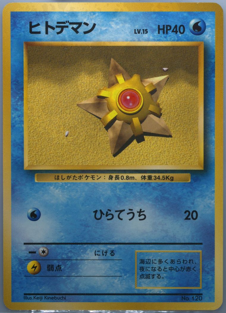 Staryu (Basic)