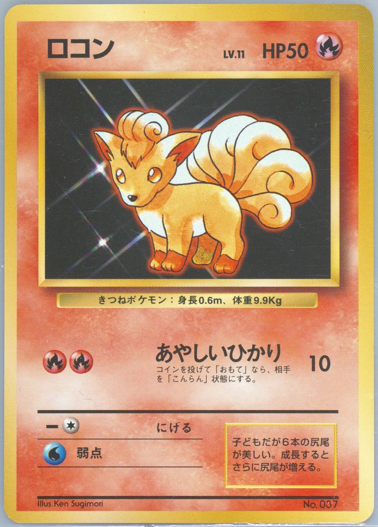 Vulpix (Basic)