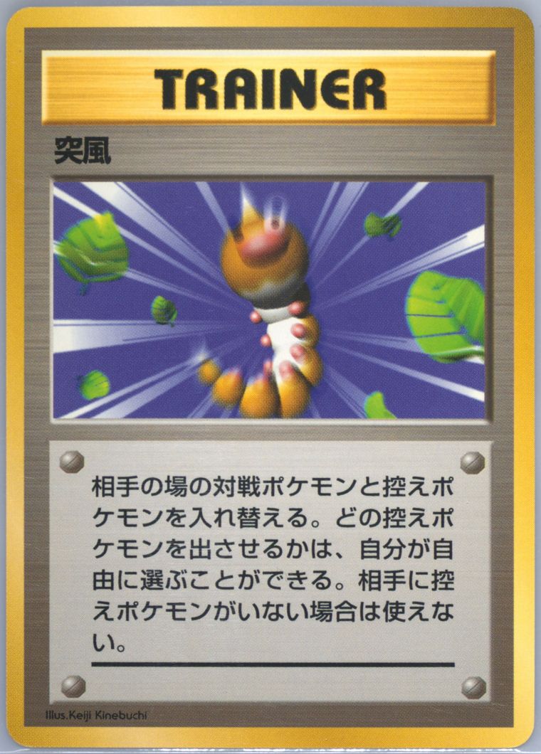 Gust of Wind (Basic)