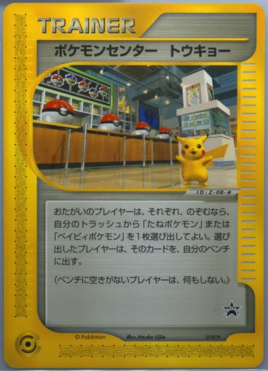 Auction Prices Realized Tcg Cards 2002 Pokemon Japanese