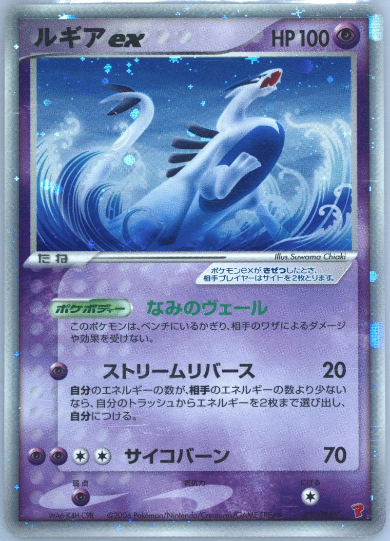 Lugia EX-Holo - Promo