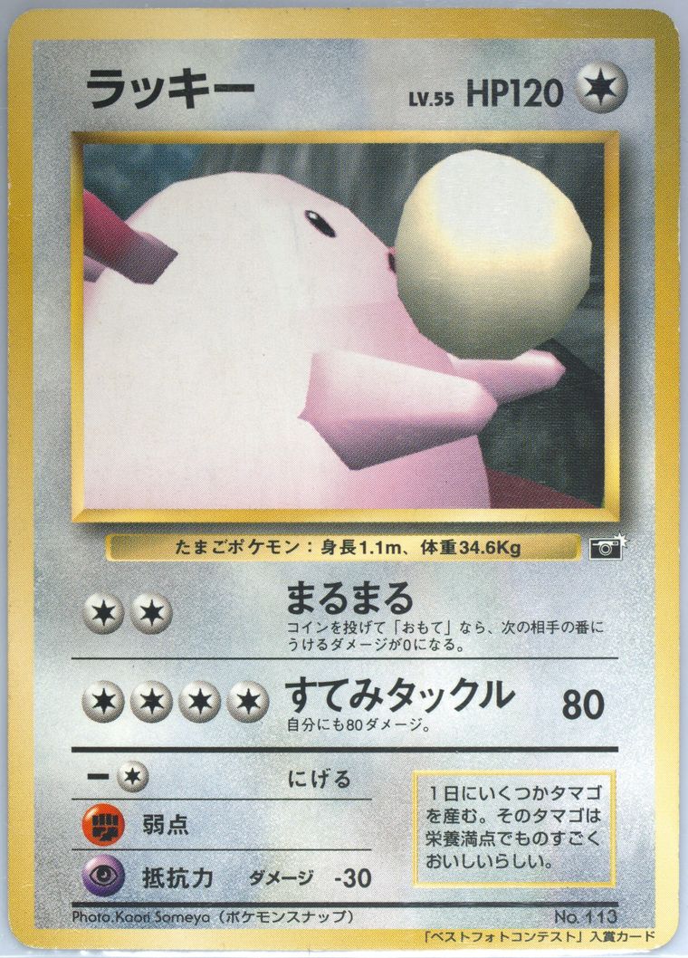 Snap Chansey - Promo - Pokemon Japanese card