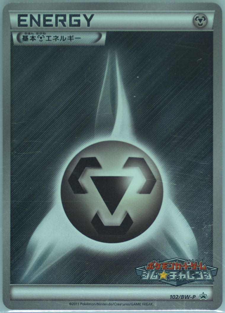 Metal Energy (Black White Promo)