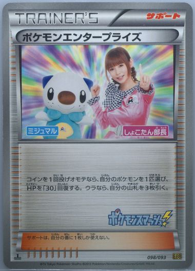 バトルパートナーズ Auction Prices Realized Tcg Cards 2013 POKEMON JAPANESE
