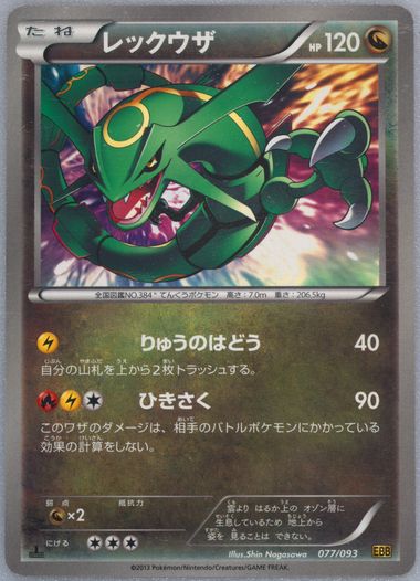 ばぶ Auction Prices Realized Tcg Cards 2013 POKEMON JAPANESE