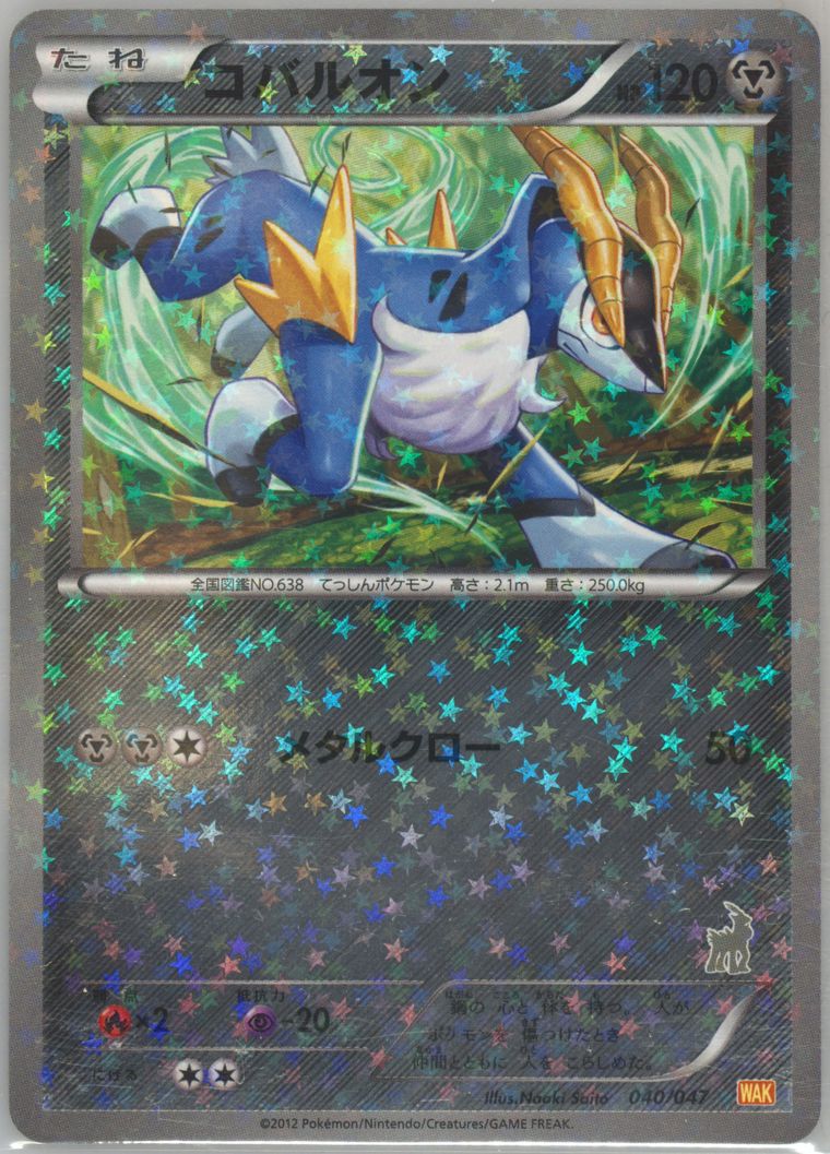 Cobalion (Everyones Exciting Battle)