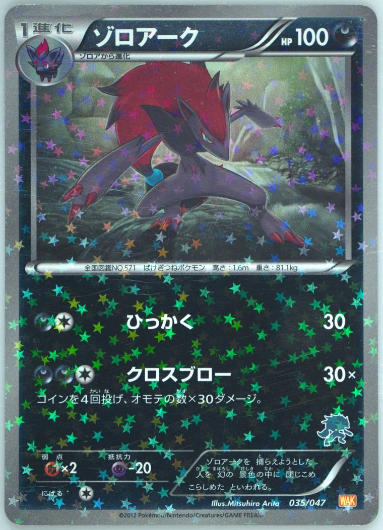 Zoroark (Everyones Exciting Battle)
