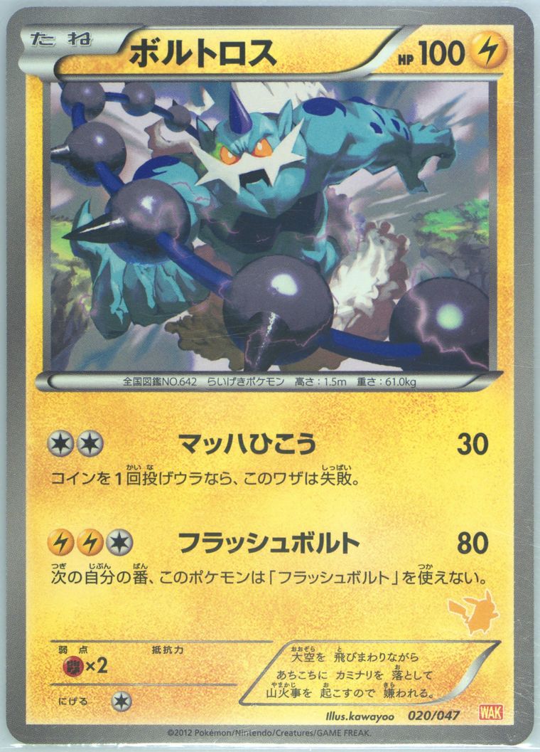 Thundurus (Everyones Exciting Battle)