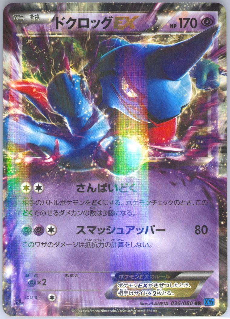 Toxicroak EX (Wild Blaze)