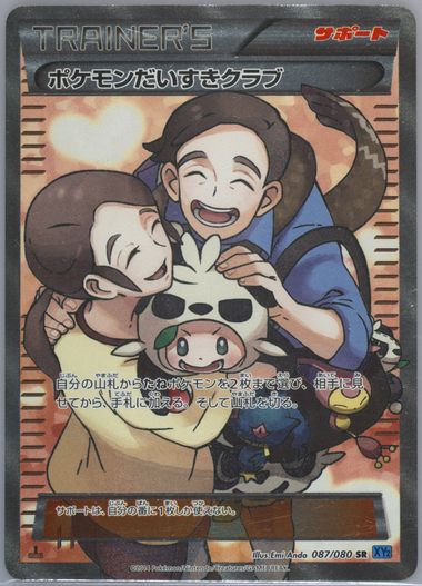 PSA10】ポケモンだいすきクラブSR(087/080)、XY、アンリミテッド