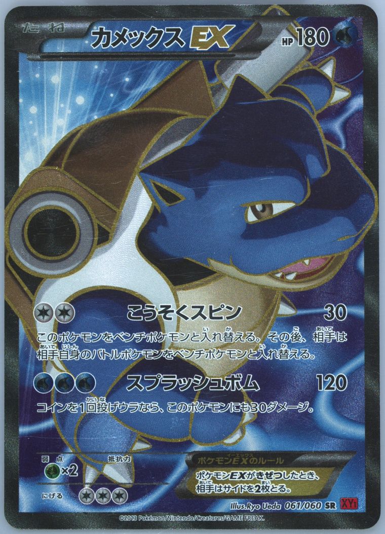Full Art/Blastoise EX (Xy)