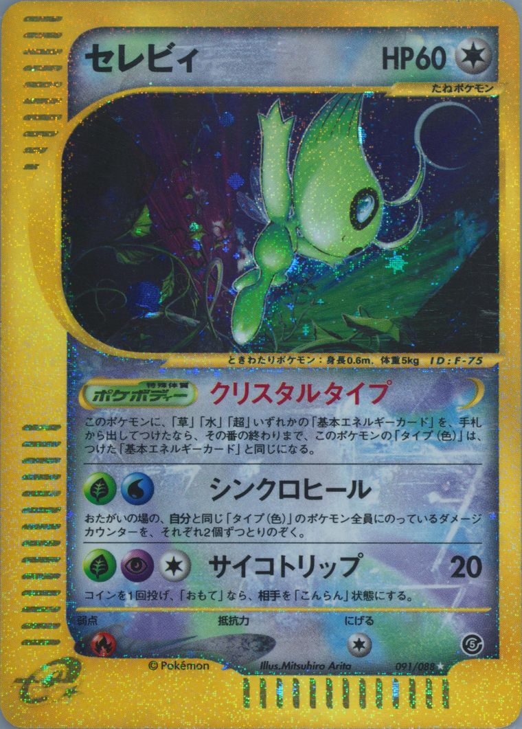 Celebi-Holo