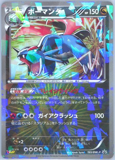 Auction Prices Realized Tcg Cards 2012 POKEMON JAPANESE BLACK