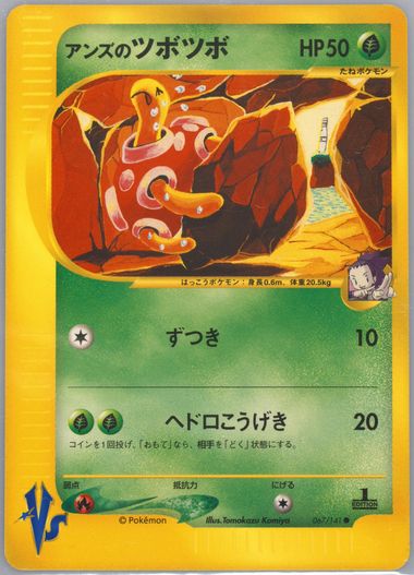 PSA10 イツキのナッシー　ポケモン　VS 2001 A716 ポケモン Vsカード イツキのルージュラ イツキのナッシー