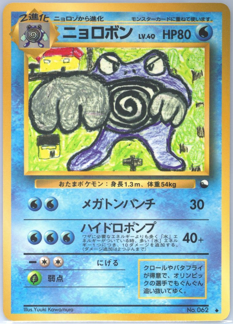 Poliwrath
