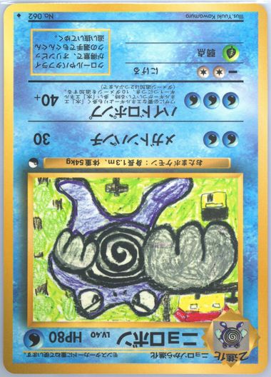 Auction Prices Realized Tcg Cards 1998 POKEMON JAPANESE VENDING