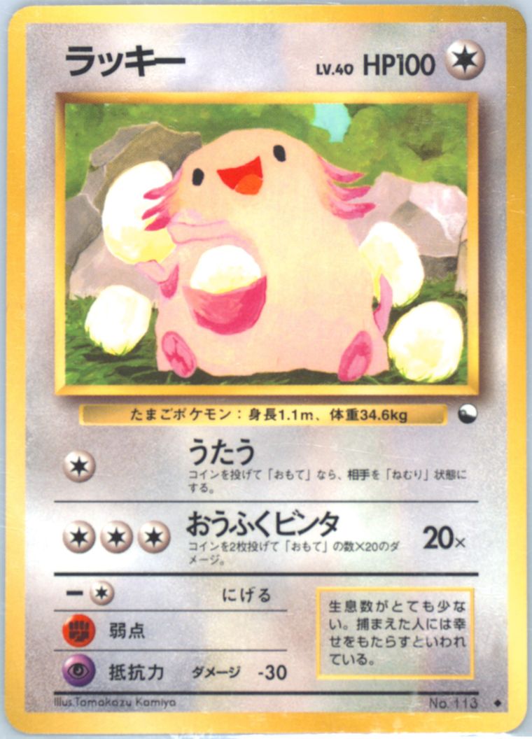 Chansey (Vending)