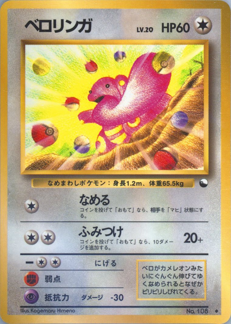 Lickitung (Vending)