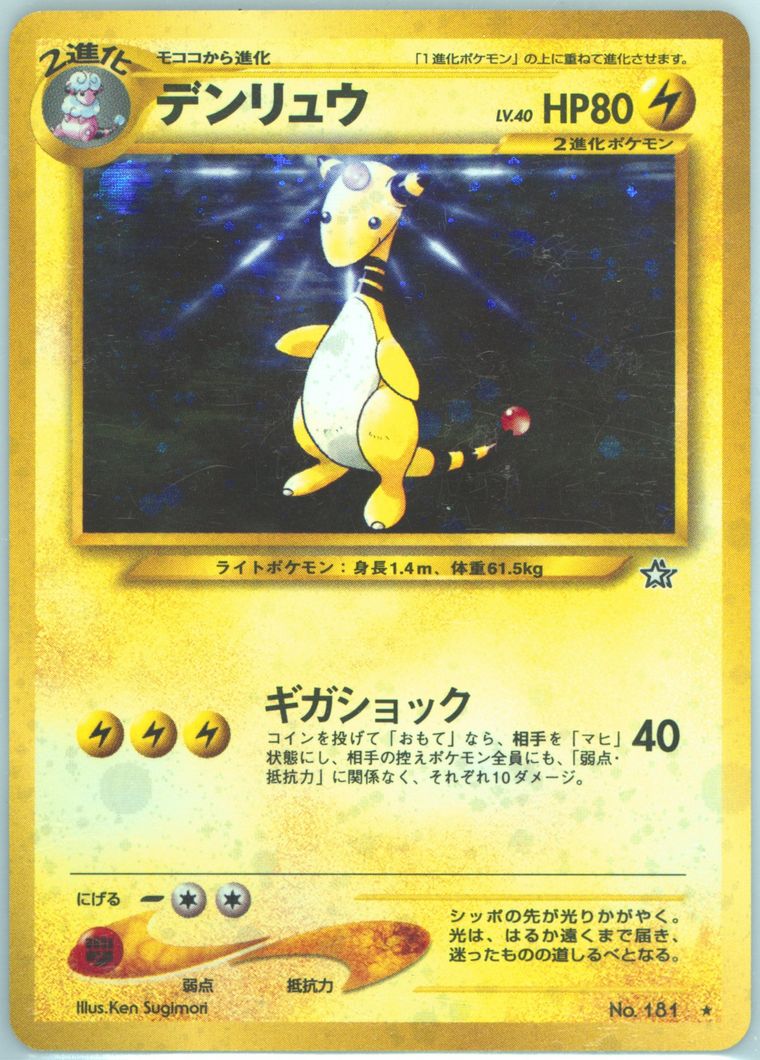 Ampharos-Holo (Neo)