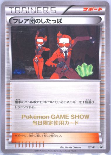 XY-P フレア団のしたっぱ： Pokémon Game Showトーナメント