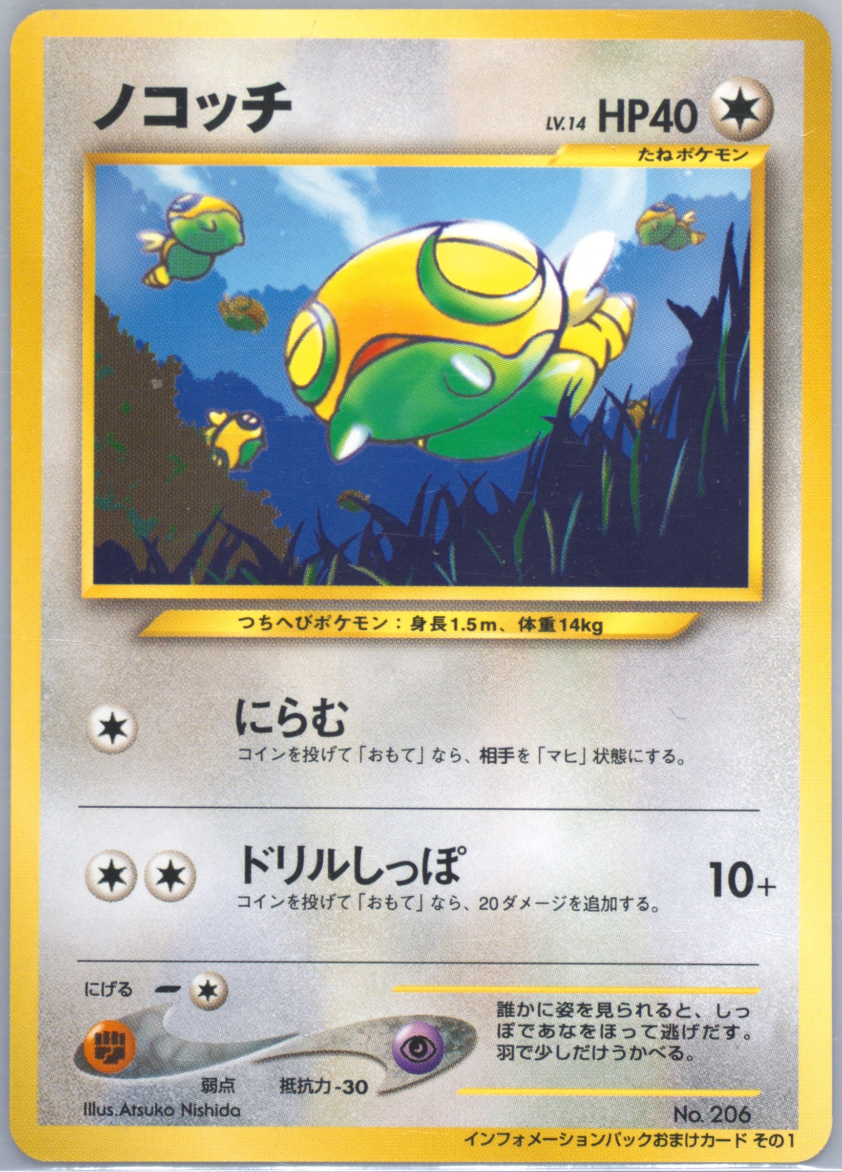 2009年 psa10 Dunsparce 1st Edition ノコッチ 2009 Dunsparce PSA 10 1st Edition - Cardova Japan