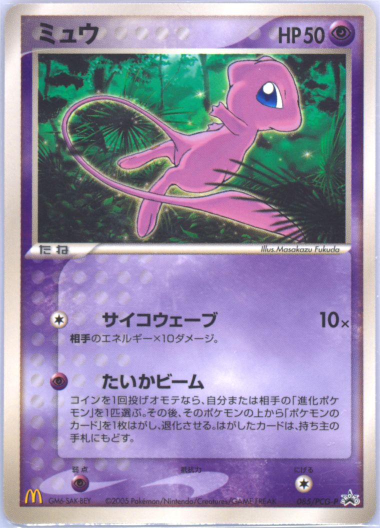 Mew (Promo)
