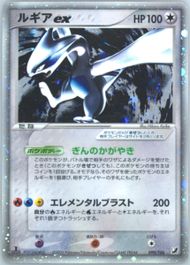 ポケモンカード ルギア ex 090 アンリミLugia ex 090 Spec Details