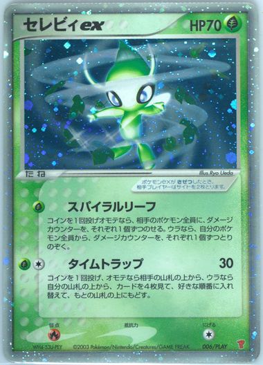 セレビィex 2003年プロモ psa10 play celebi 渦巻 Auction Prices Realized Tcg Cards 2003 POKEMON JAPANESE PLAY PROMO