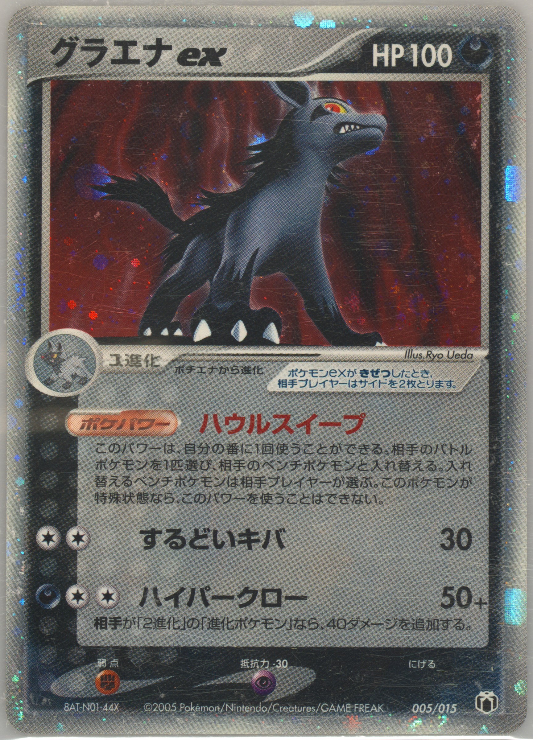 グラエナex ポケモンカード 005/015 Spec Details
