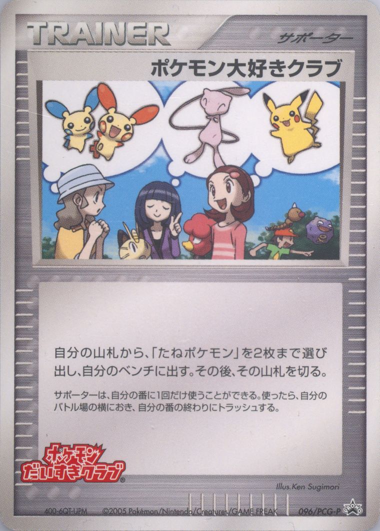 Pokemon Fan Club - Promo