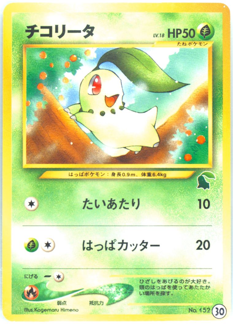 Chikorita (Pokemon Japanese Chikorita Half Deck)