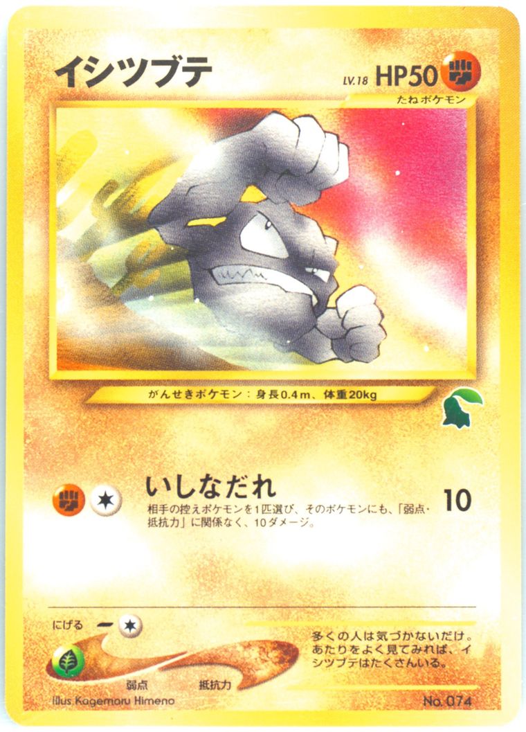 Geodude (Chikorita Side Deck)