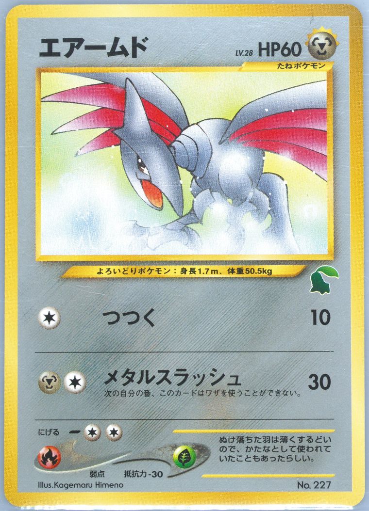 Skarmory (Chikorita Side Deck)