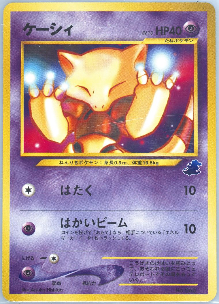 Abra (Totodile Side Deck)