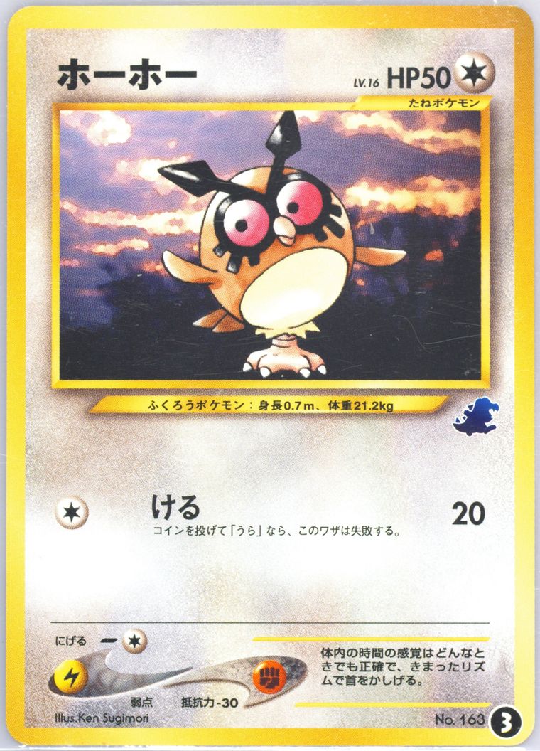 Hoothoot (Totodile Half Deck)
